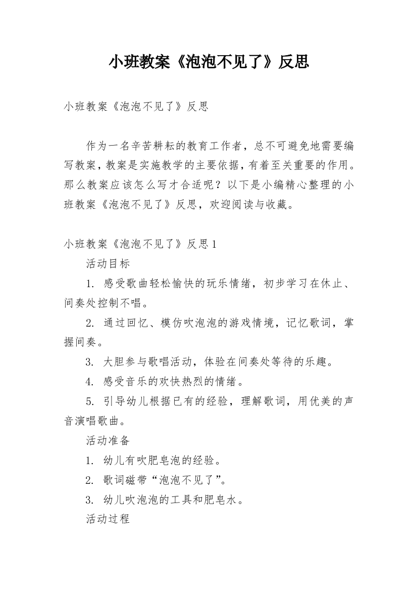 小班教案《泡泡不见了》反思