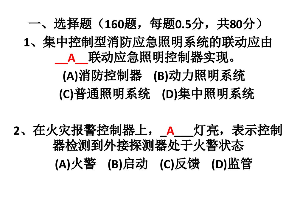 工程资料-25、2019全国理论统考中级模拟试卷1