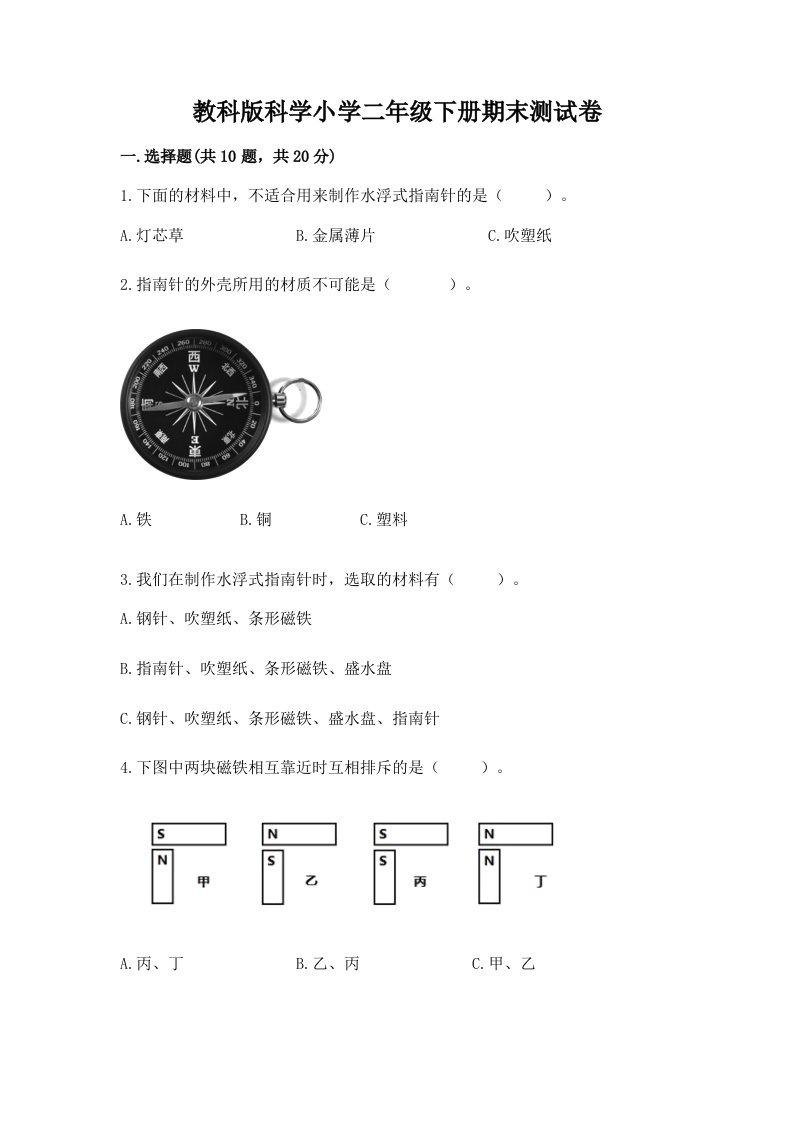 教科版科学小学二年级下册期末测试卷审定版