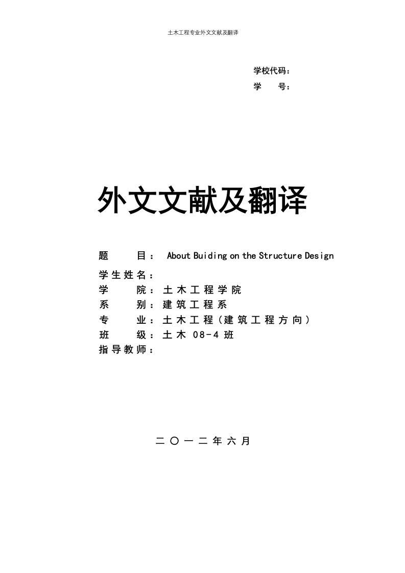 土木工程专业外文文献及翻译