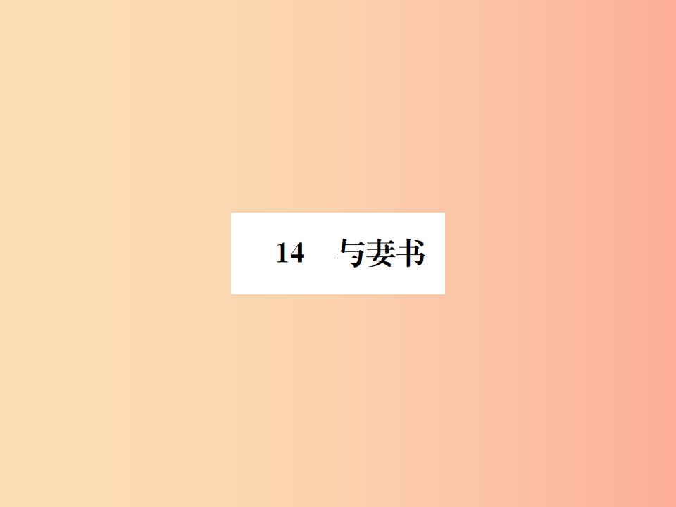 2019年九年级语文上册