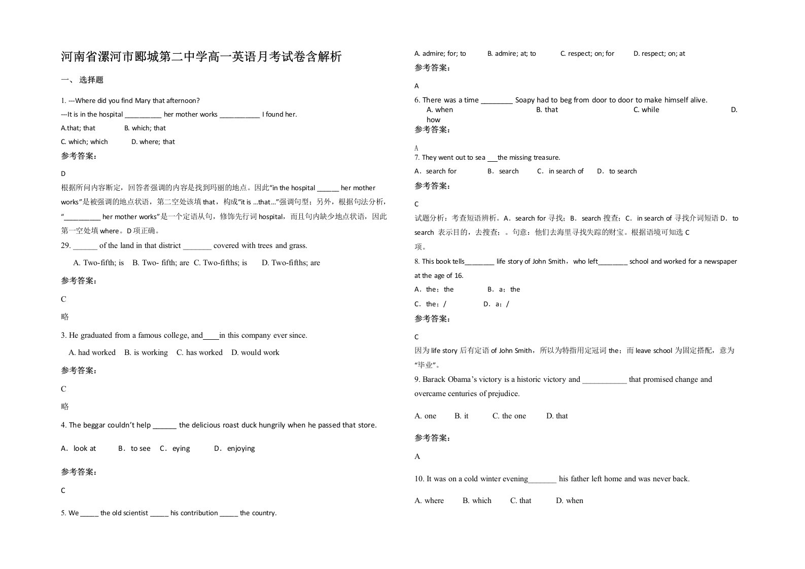 河南省漯河市郾城第二中学高一英语月考试卷含解析