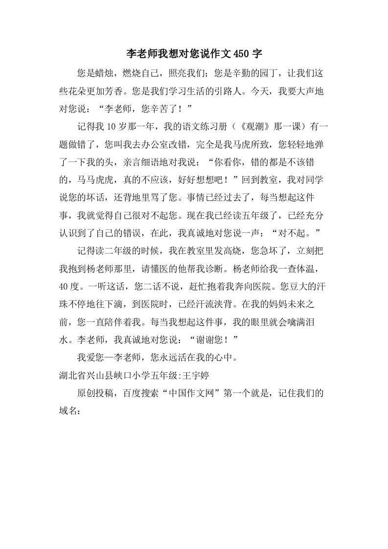 李老师我想对您说作文450字