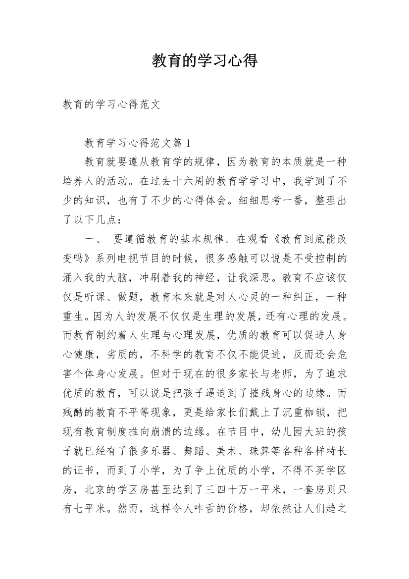 教育的学习心得