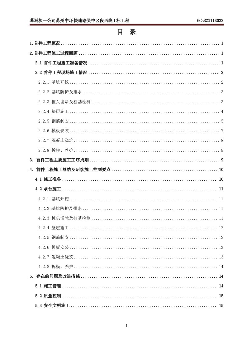 桥梁承台工程首件施工总结