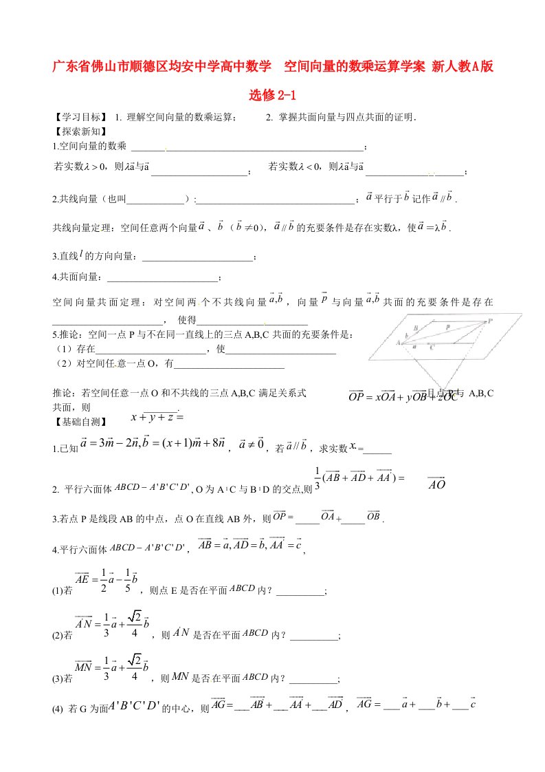 广东省佛山市顺德区均安中学高中数学