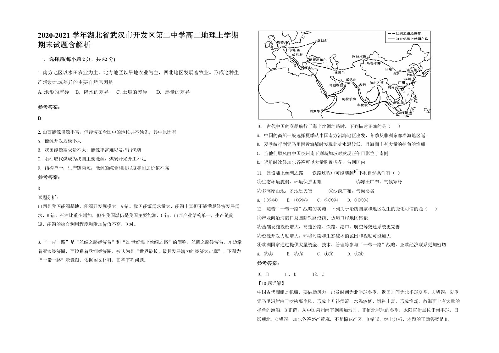 2020-2021学年湖北省武汉市开发区第二中学高二地理上学期期末试题含解析