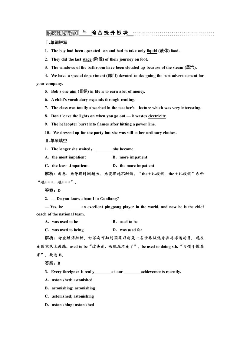 高中英语外研版必修一Module5SectionⅢ课时跟踪检测