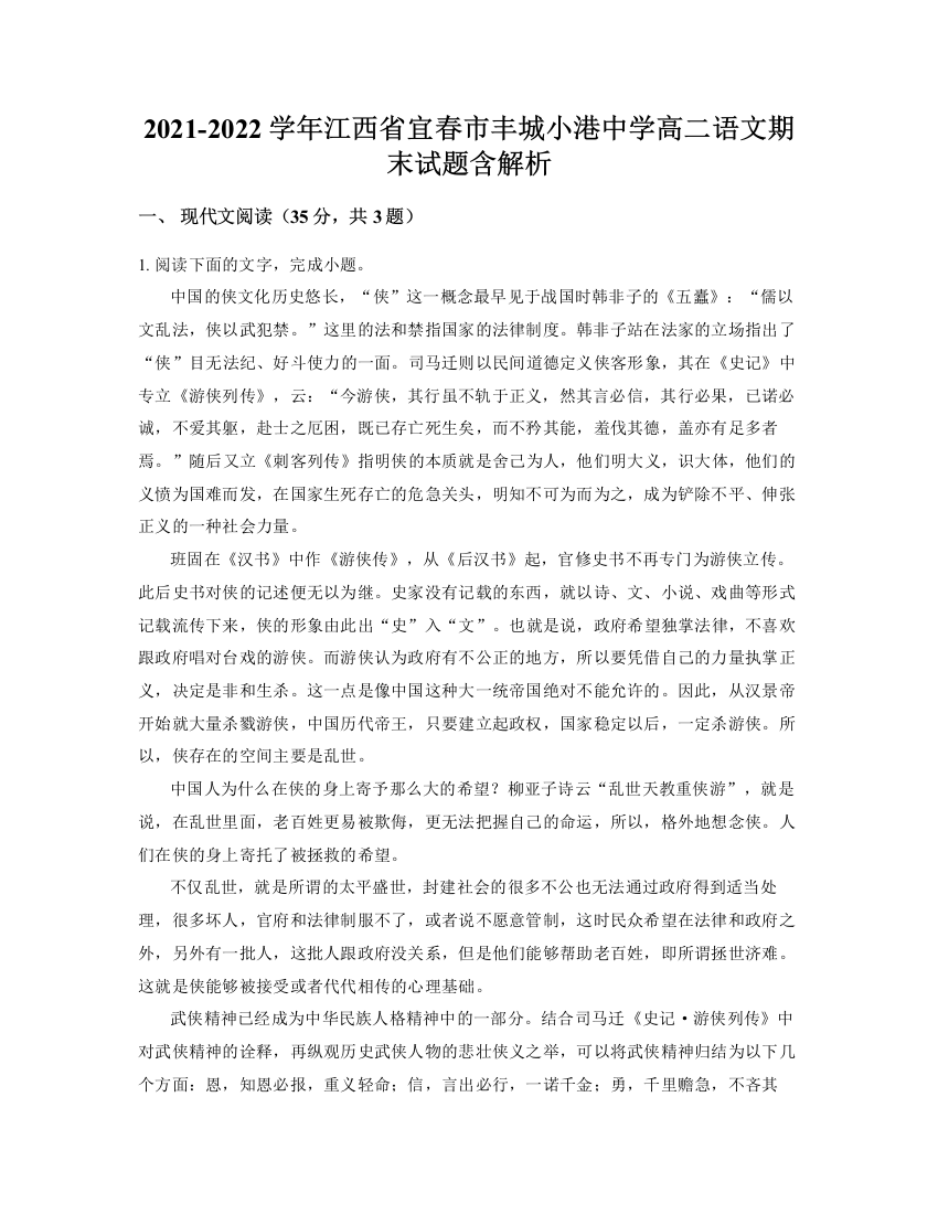 2021-2022学年江西省宜春市丰城小港中学高二语文期末试题含解析