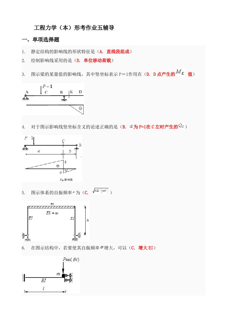 工程力学作业5