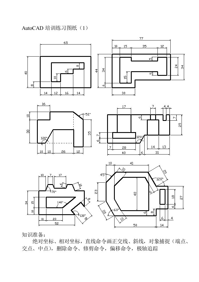 AutoCAD平面练习图纸（1）