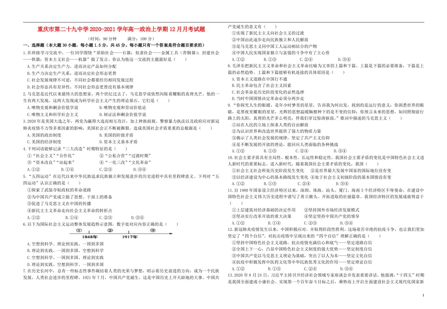 重庆市第二十九中学2020_2021学年高一政治上学期12月月考试题