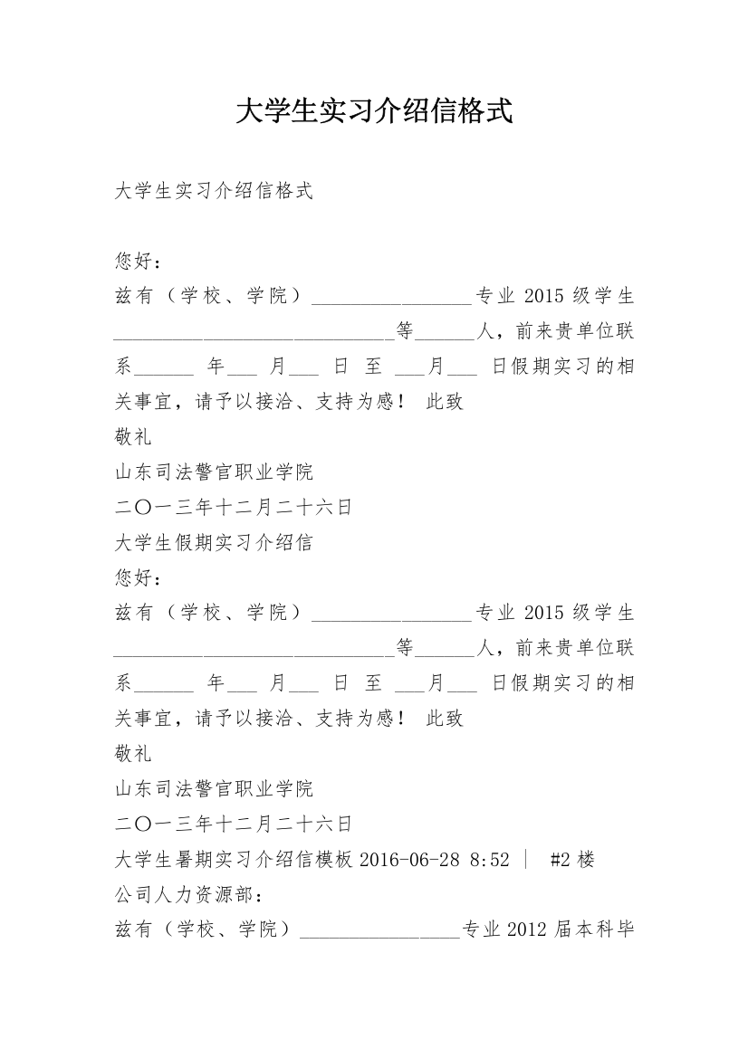 大学生实习介绍信格式