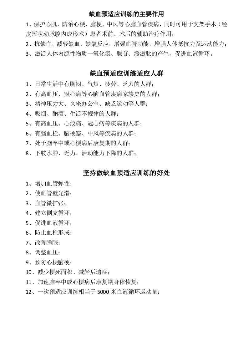 预适应训练作用、适应人群、坚持的好处