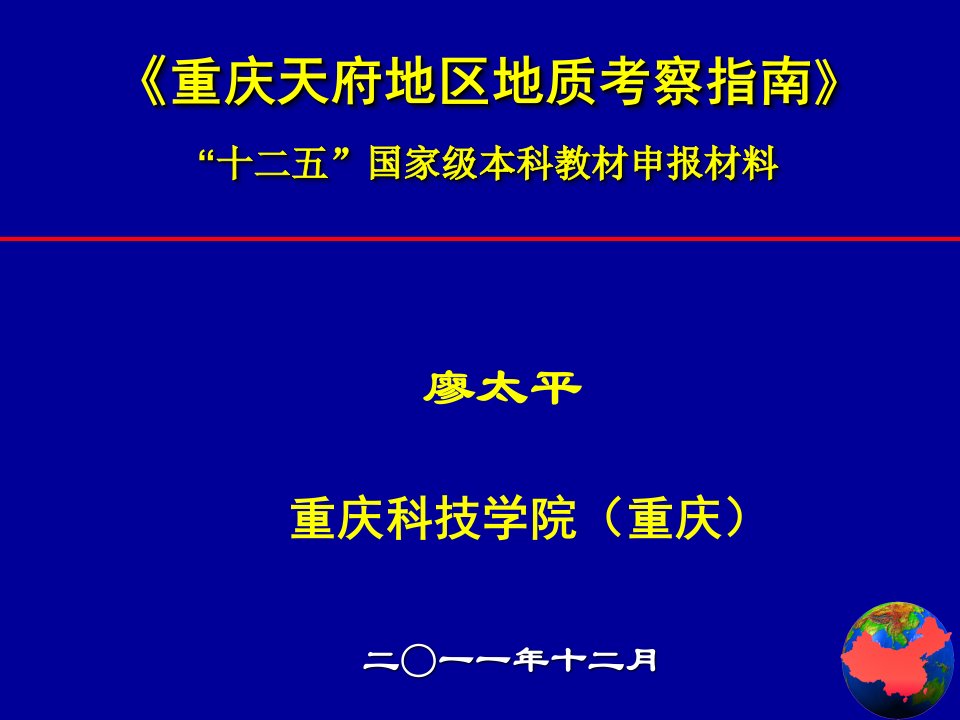 六、教材特点与创新性-重庆市教委