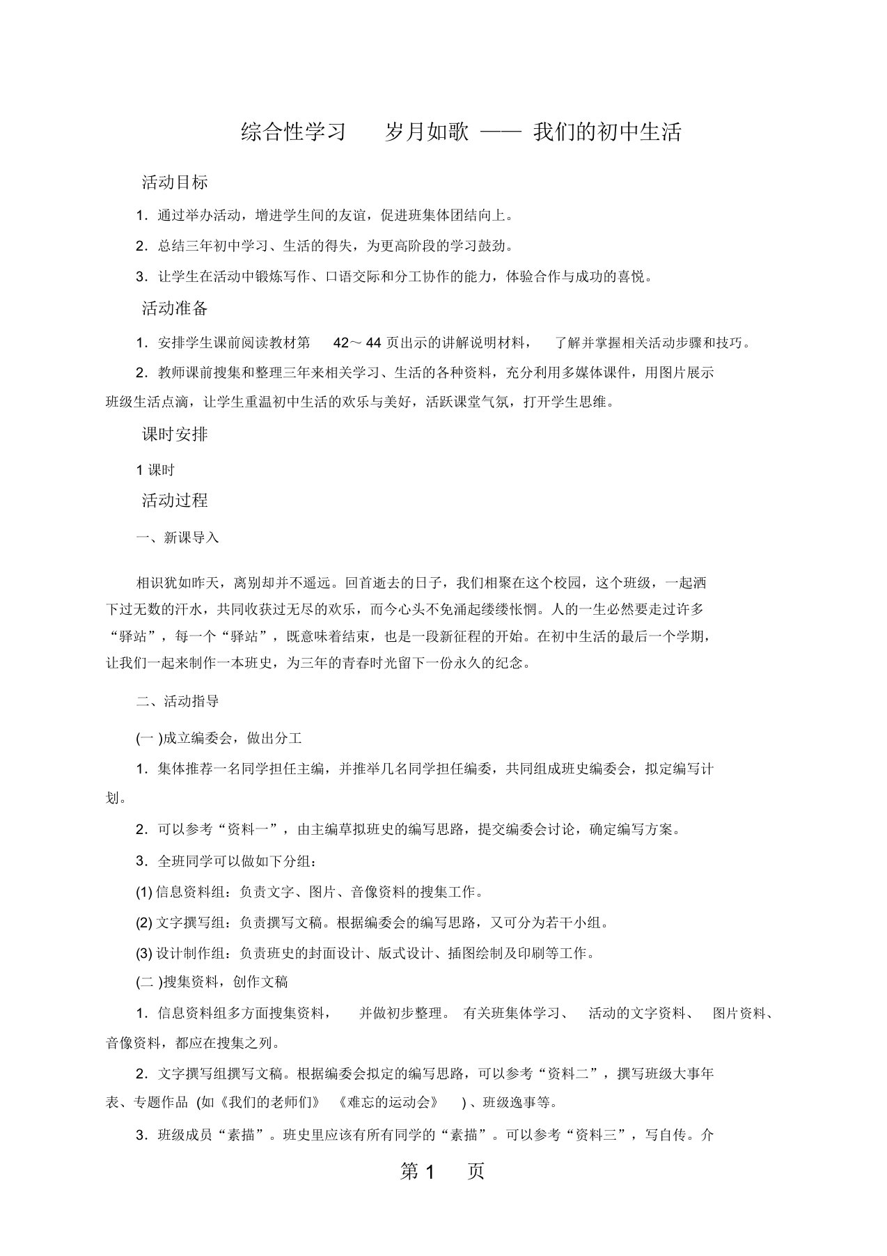 人教部编版九年级语文下册课件教案：综合性学习岁月如歌我们的初中生活