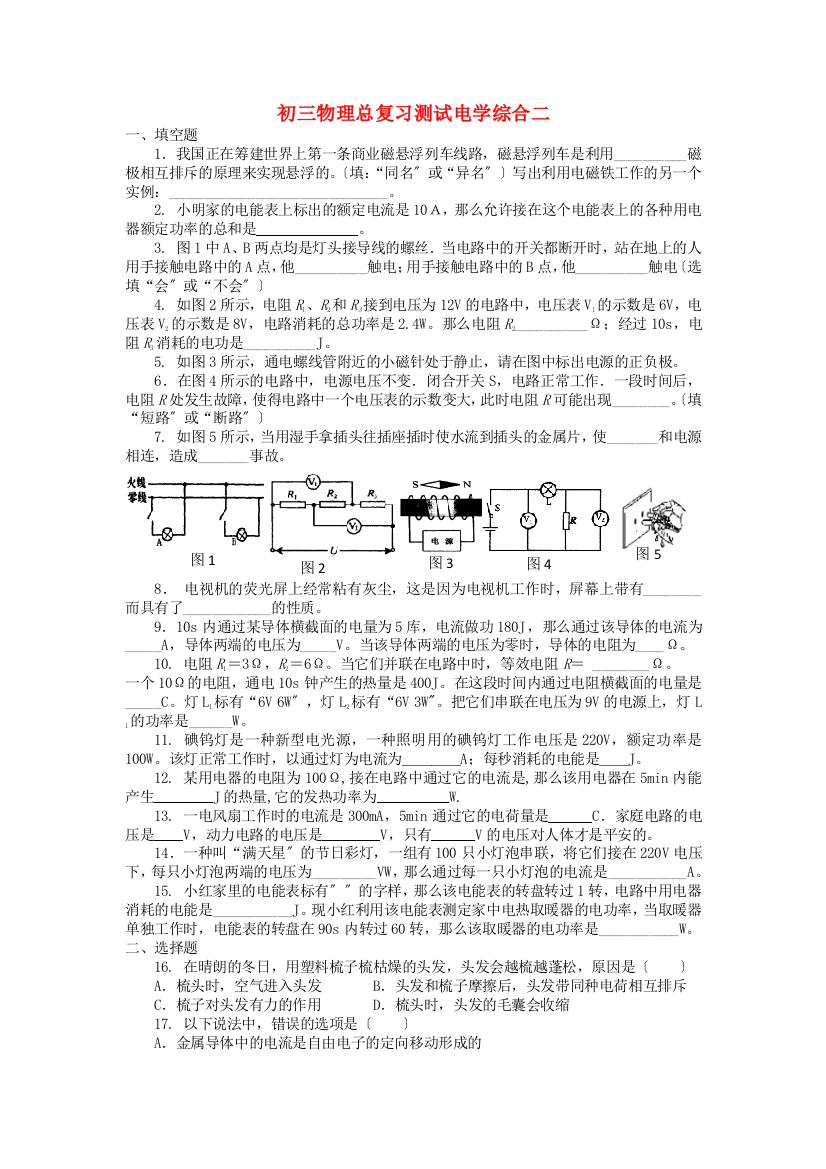 （整理版）初三物理总复习测试电学综合二