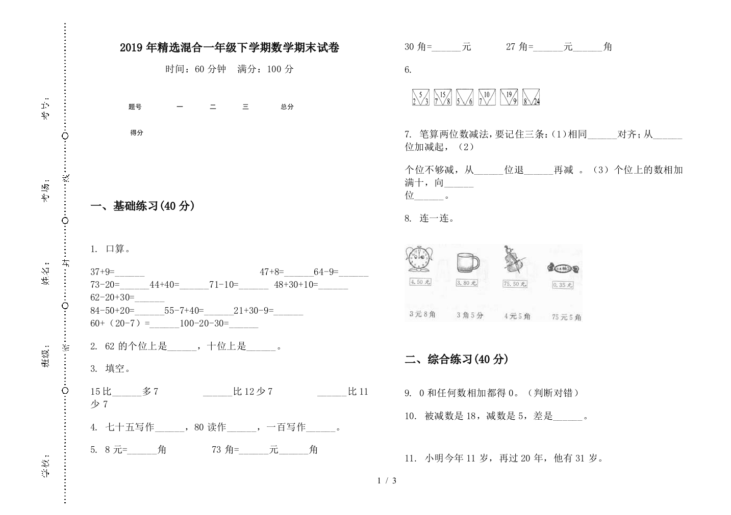 2019年精选混合一年级下学期数学期末试卷