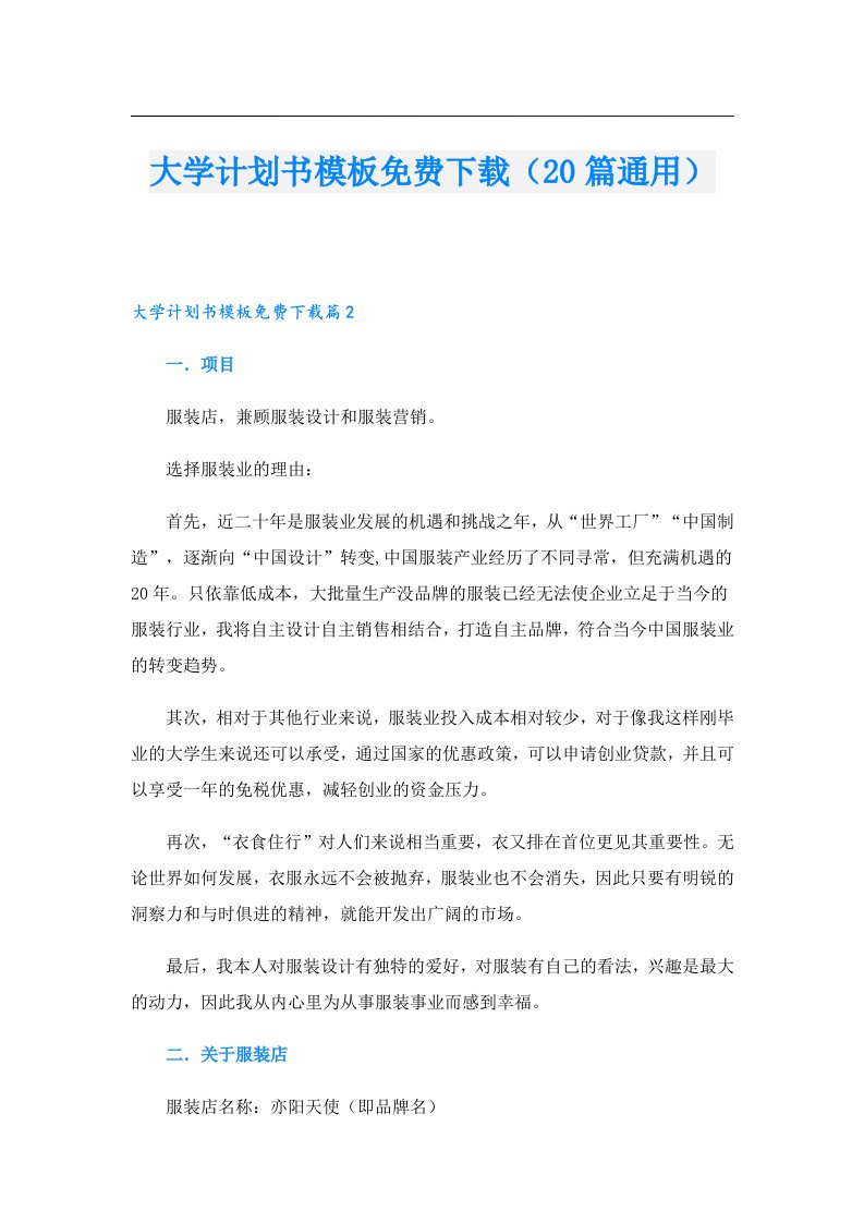 大学计划书模板免费下载（20篇通用）