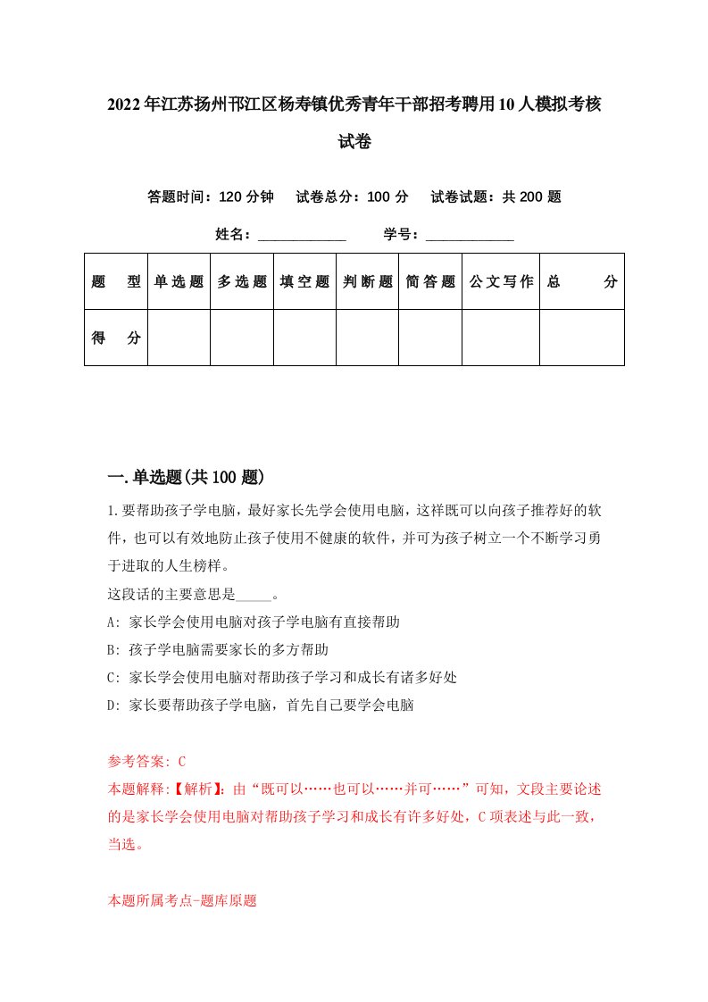 2022年江苏扬州邗江区杨寿镇优秀青年干部招考聘用10人模拟考核试卷7