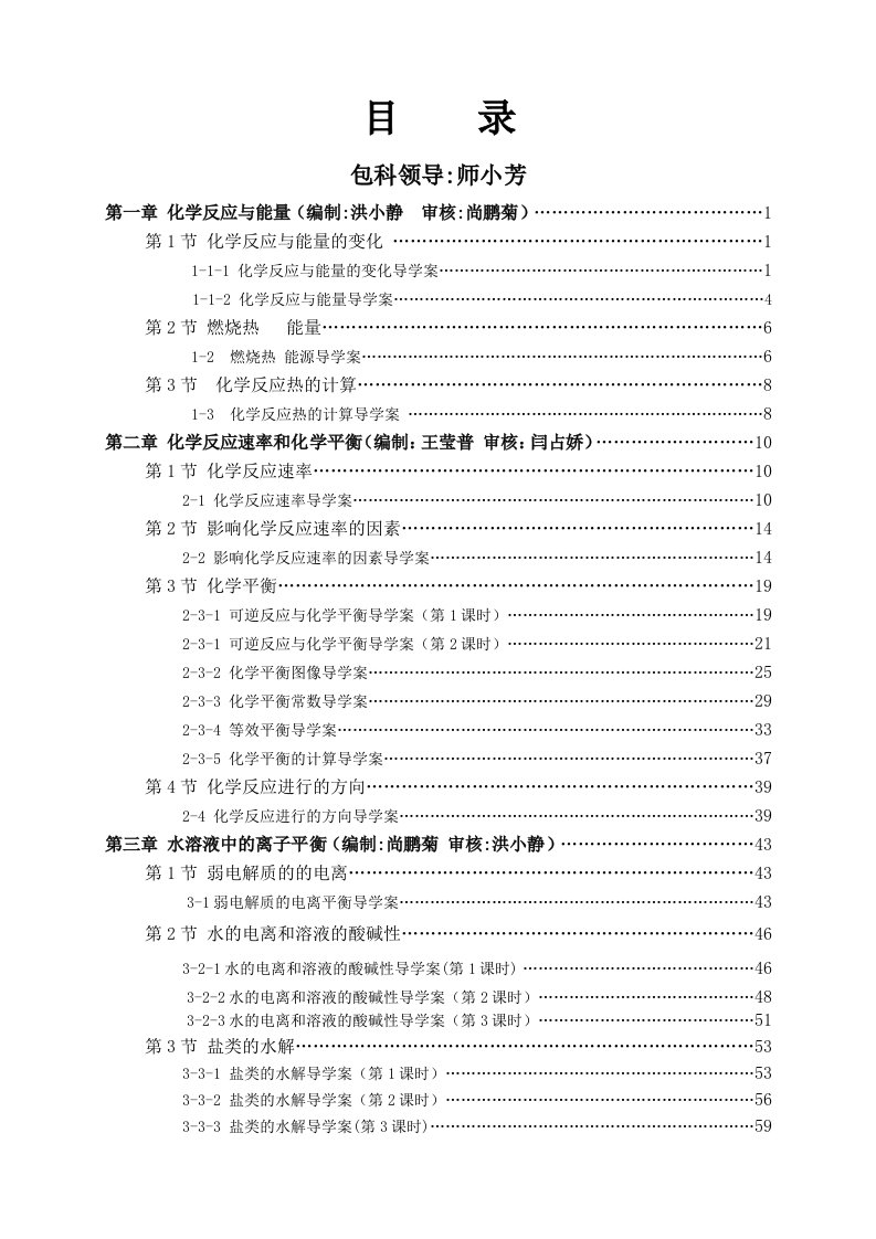 高二化学选修4导学案