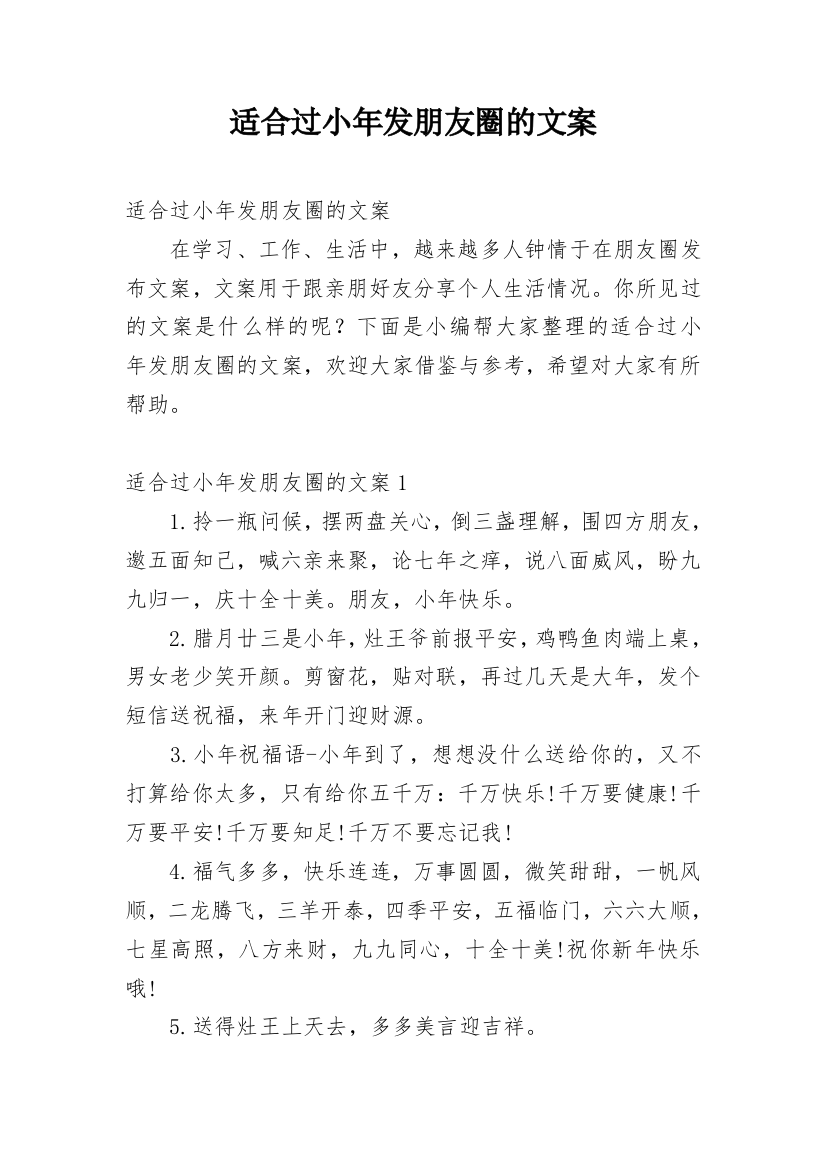 适合过小年发朋友圈的文案