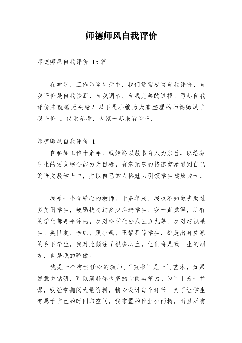 师德师风自我评价_54