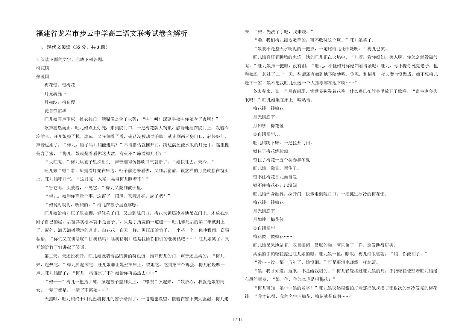 福建省龙岩市步云中学高二语文联考试卷含解析