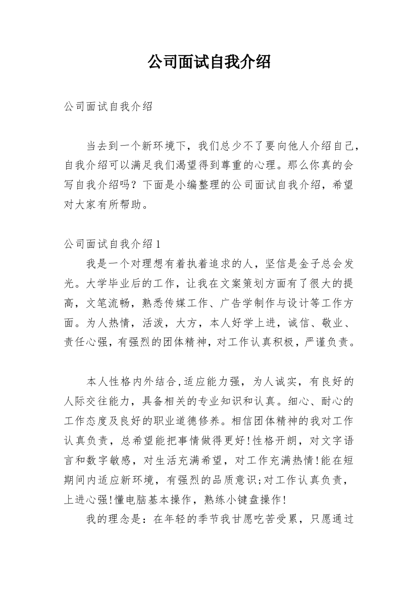 公司面试自我介绍_33