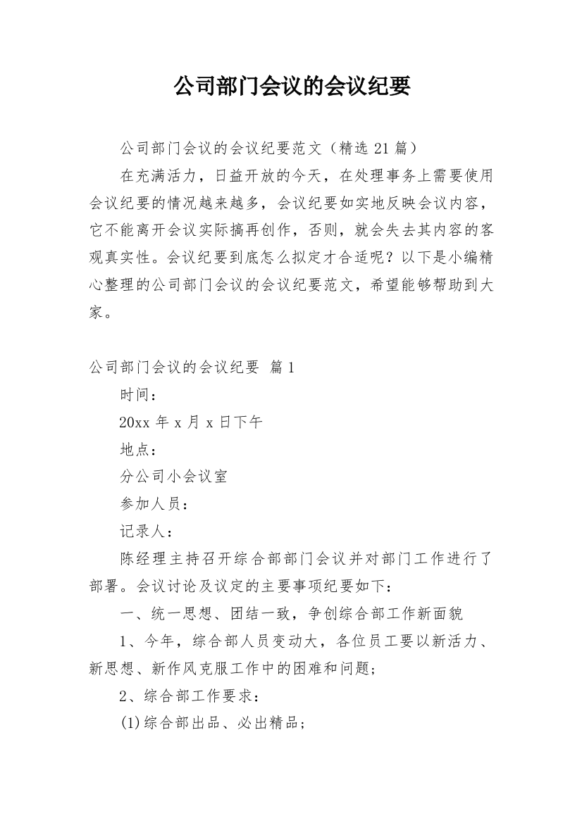 公司部门会议的会议纪要