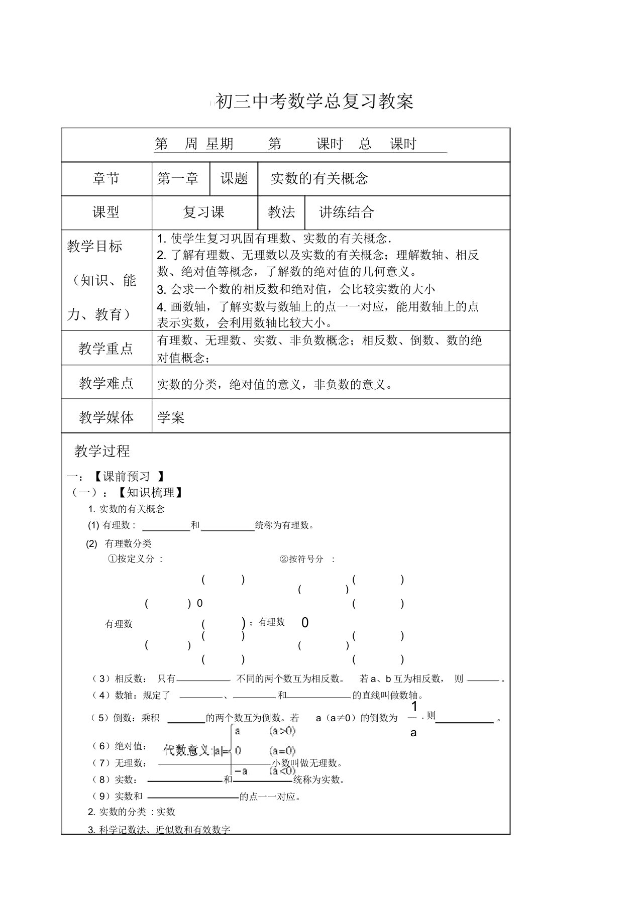 初三中考数学总复习教案