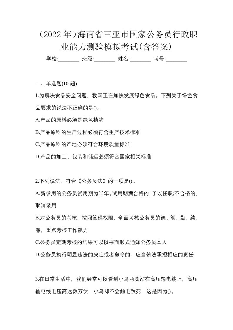 2022年海南省三亚市国家公务员行政职业能力测验模拟考试含答案