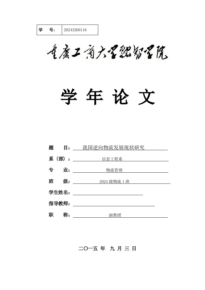 我国逆向物流发展现状研究