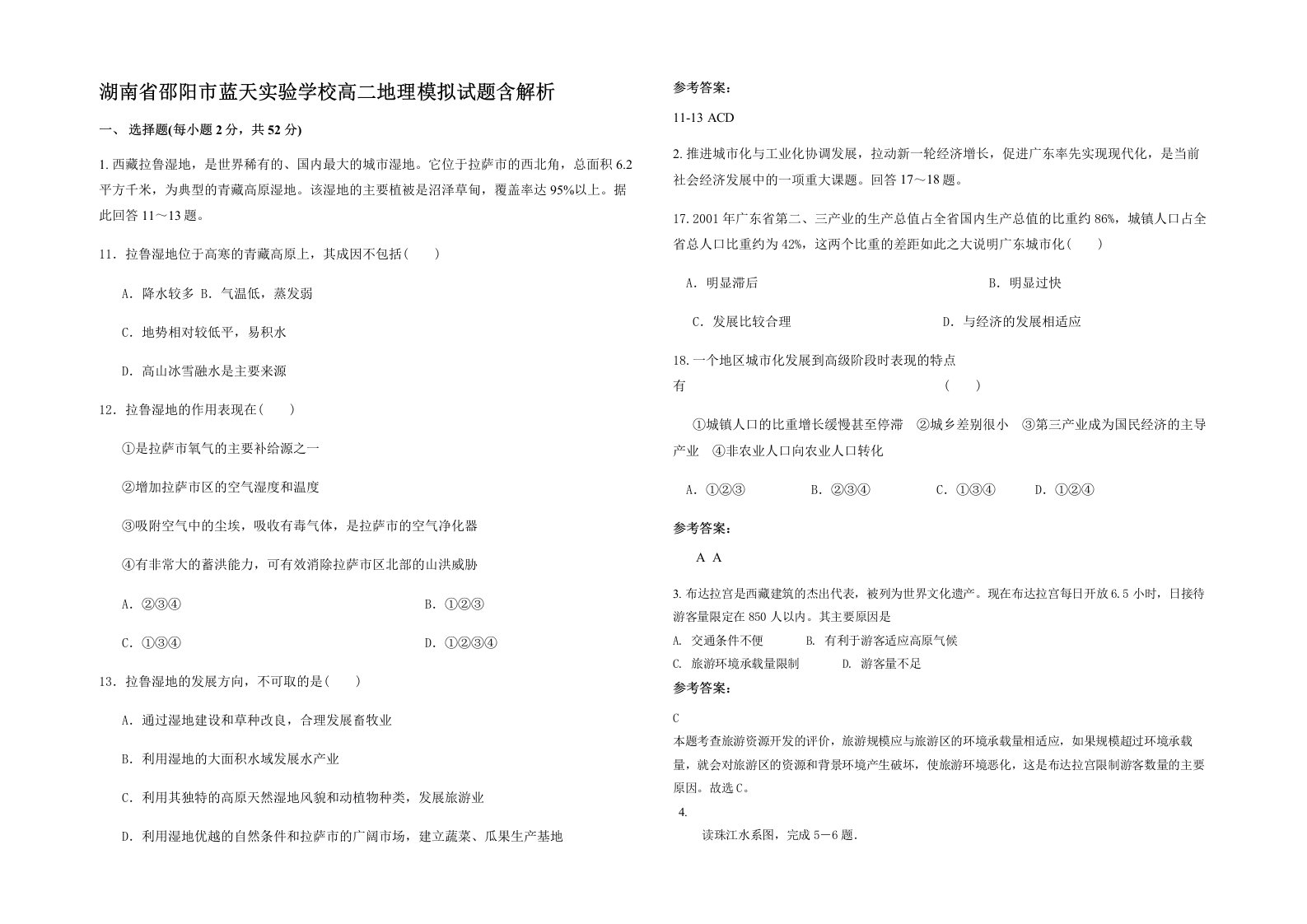 湖南省邵阳市蓝天实验学校高二地理模拟试题含解析