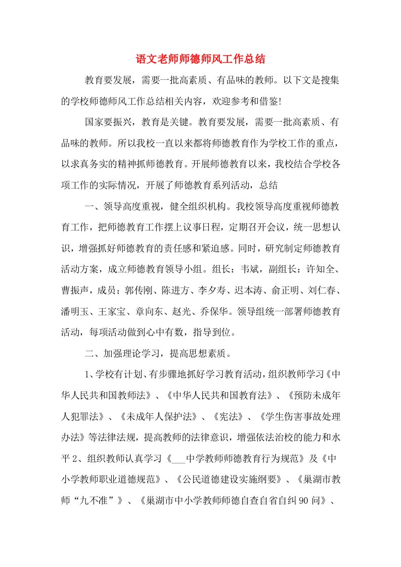 语文老师师德师风工作总结