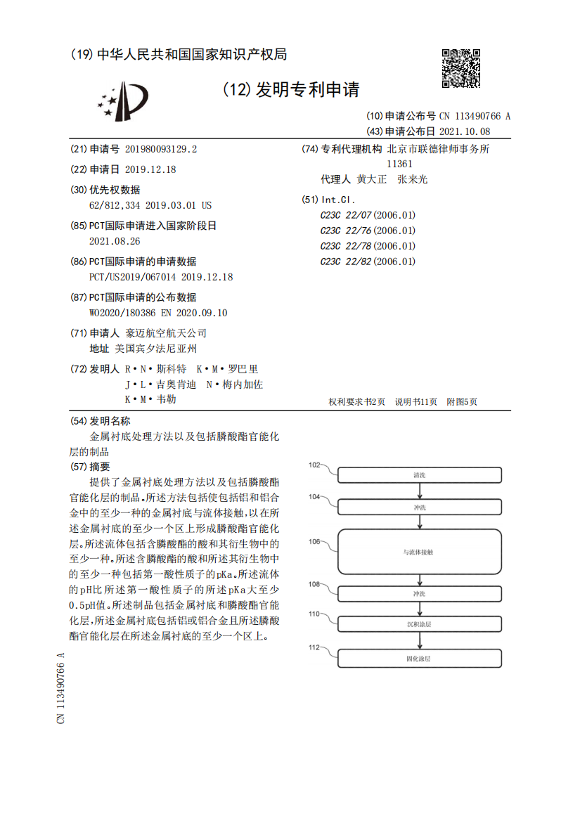 金属衬底处理方法以及包括膦酸酯官能化层的制品