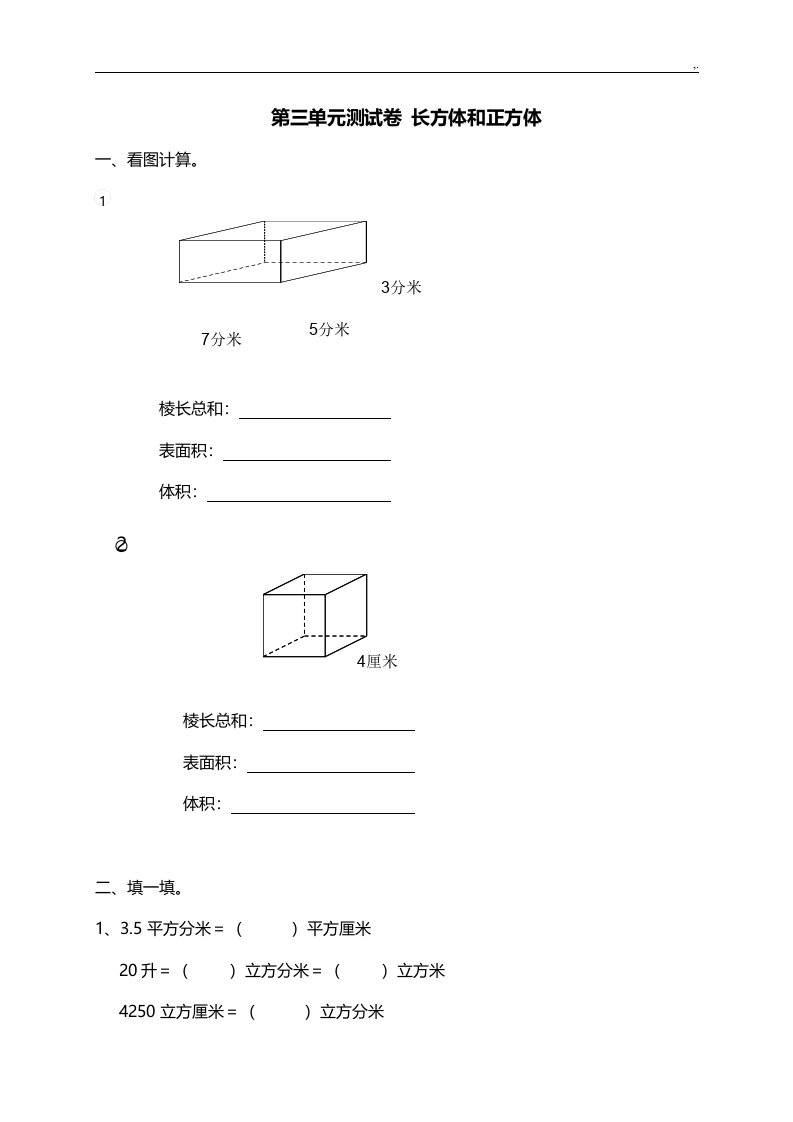 长方体正方体圆柱圆锥练习进步题