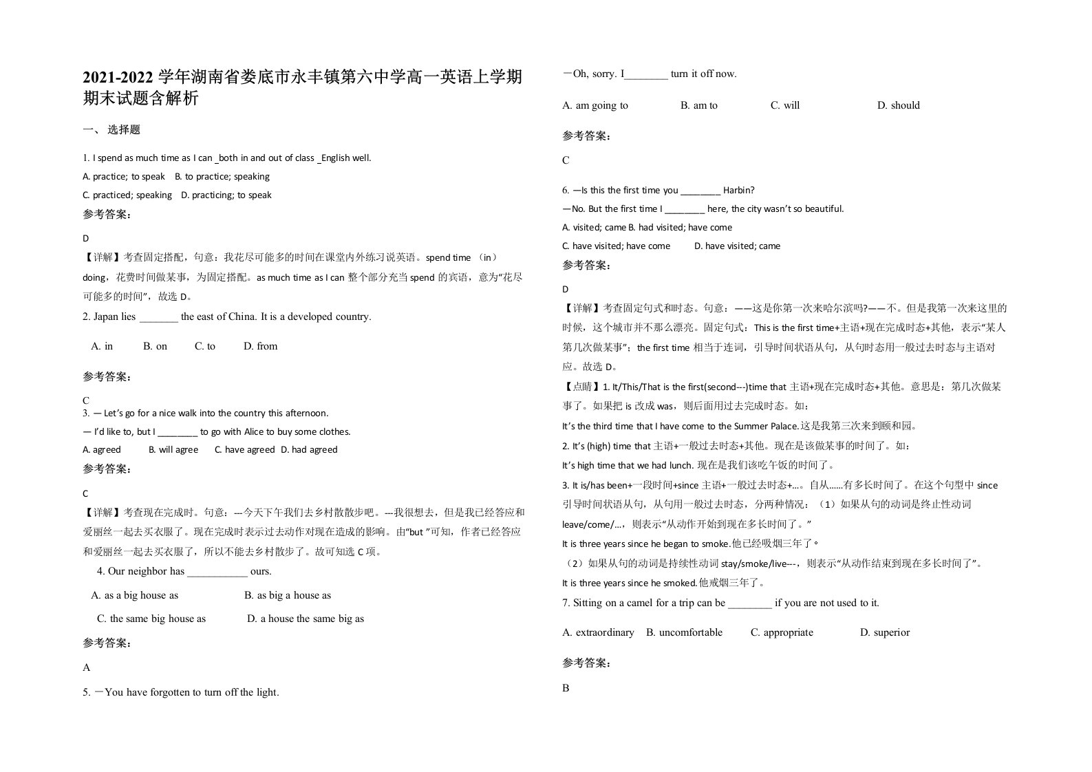 2021-2022学年湖南省娄底市永丰镇第六中学高一英语上学期期末试题含解析