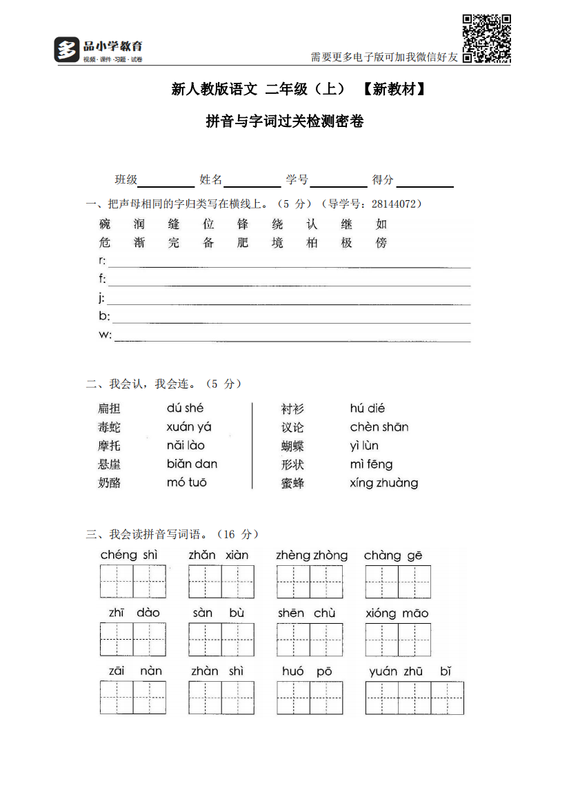 【小学精品】新版部编语文二年级上册期末分类复习卷