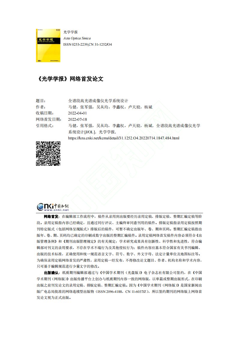 全谱段高光谱成像仪光学系统设计