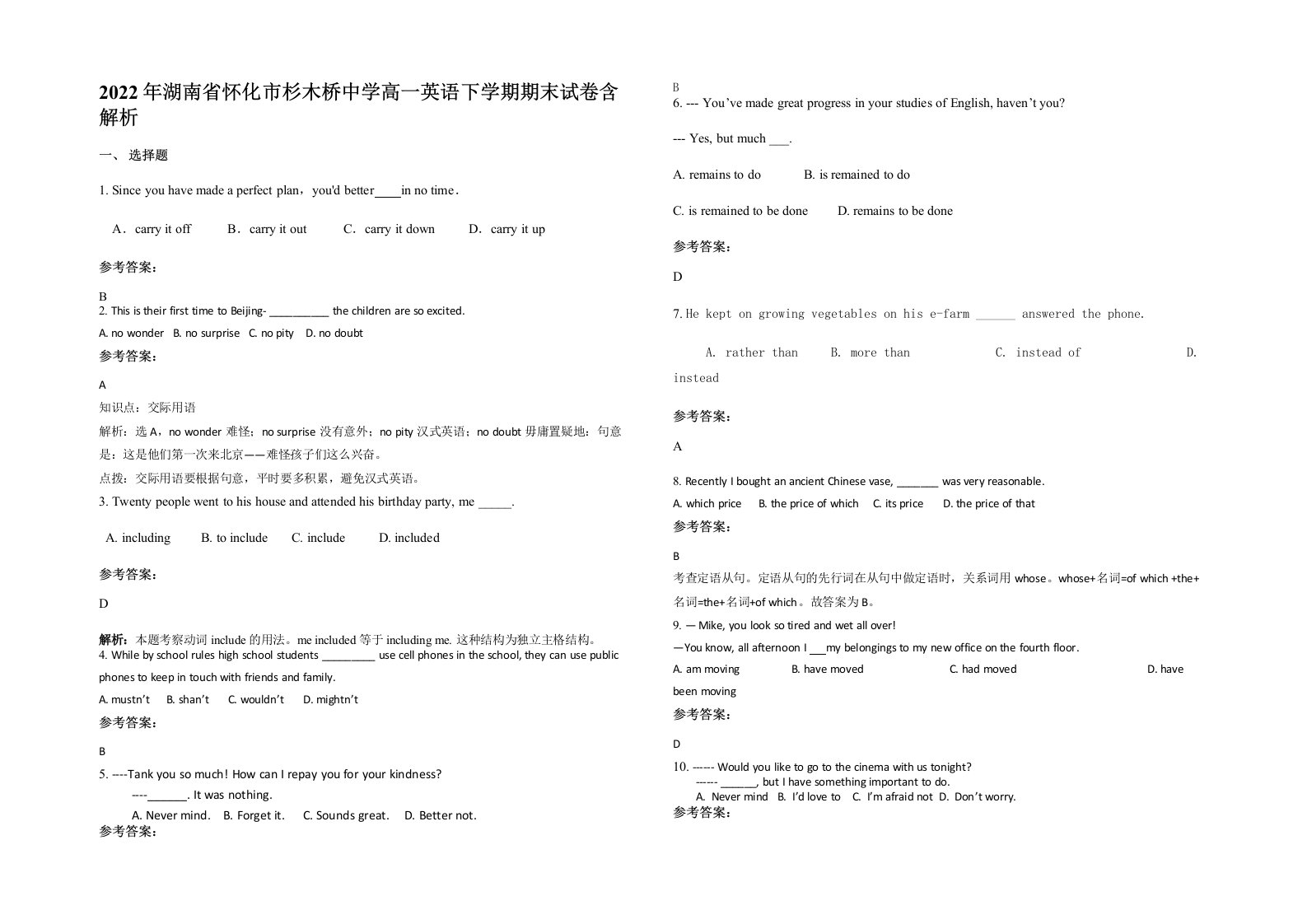 2022年湖南省怀化市杉木桥中学高一英语下学期期末试卷含解析