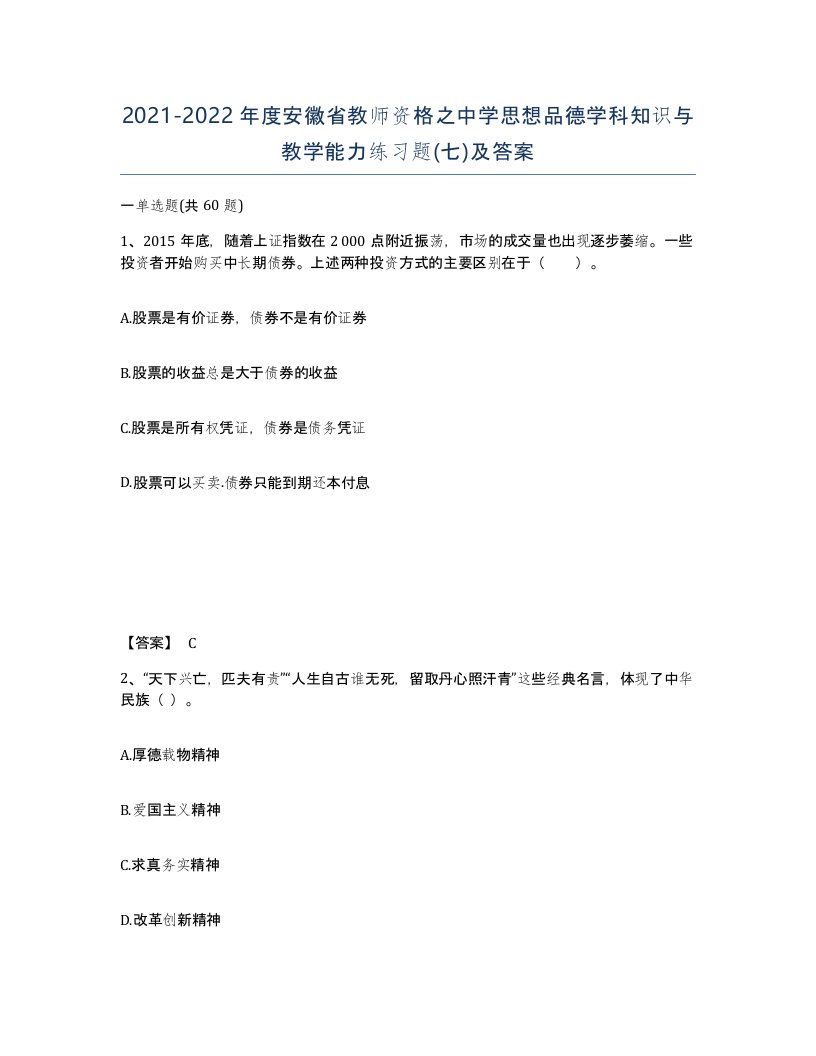 2021-2022年度安徽省教师资格之中学思想品德学科知识与教学能力练习题七及答案