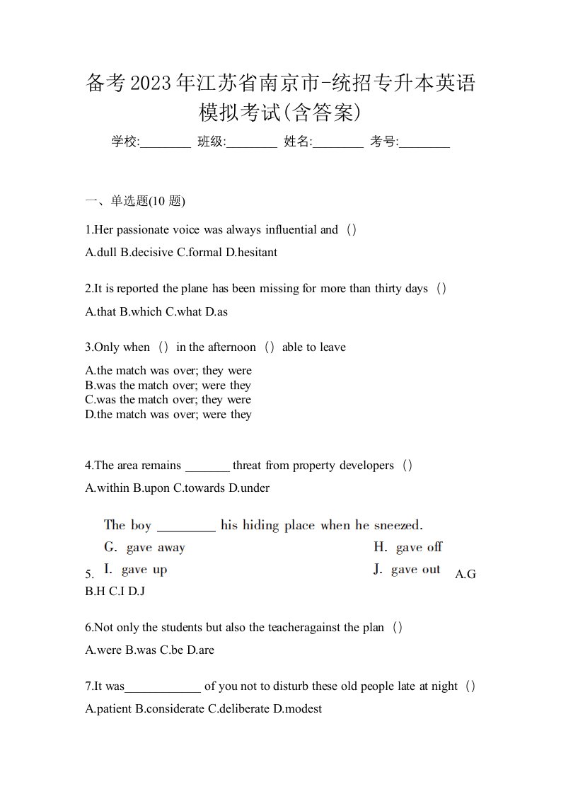 备考2023年江苏省南京市-统招专升本英语模拟考试含答案