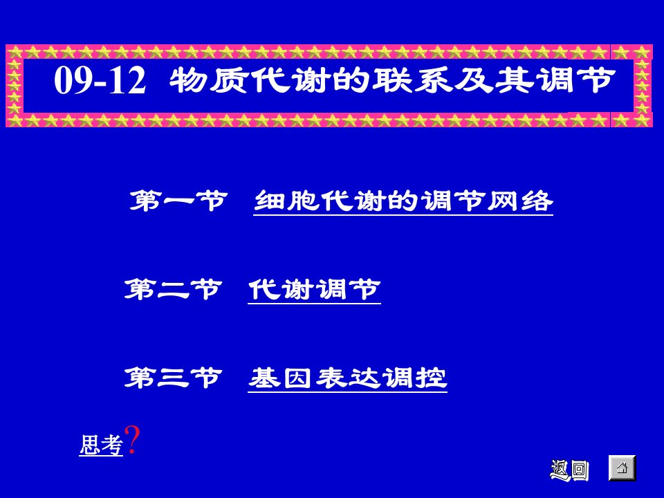 10-12MetabolismRegulation