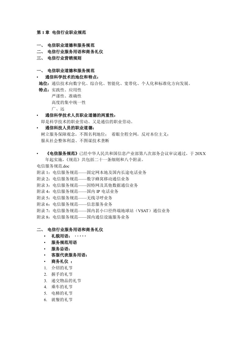 通信行业-通信工程师中级终端与业务重点总结