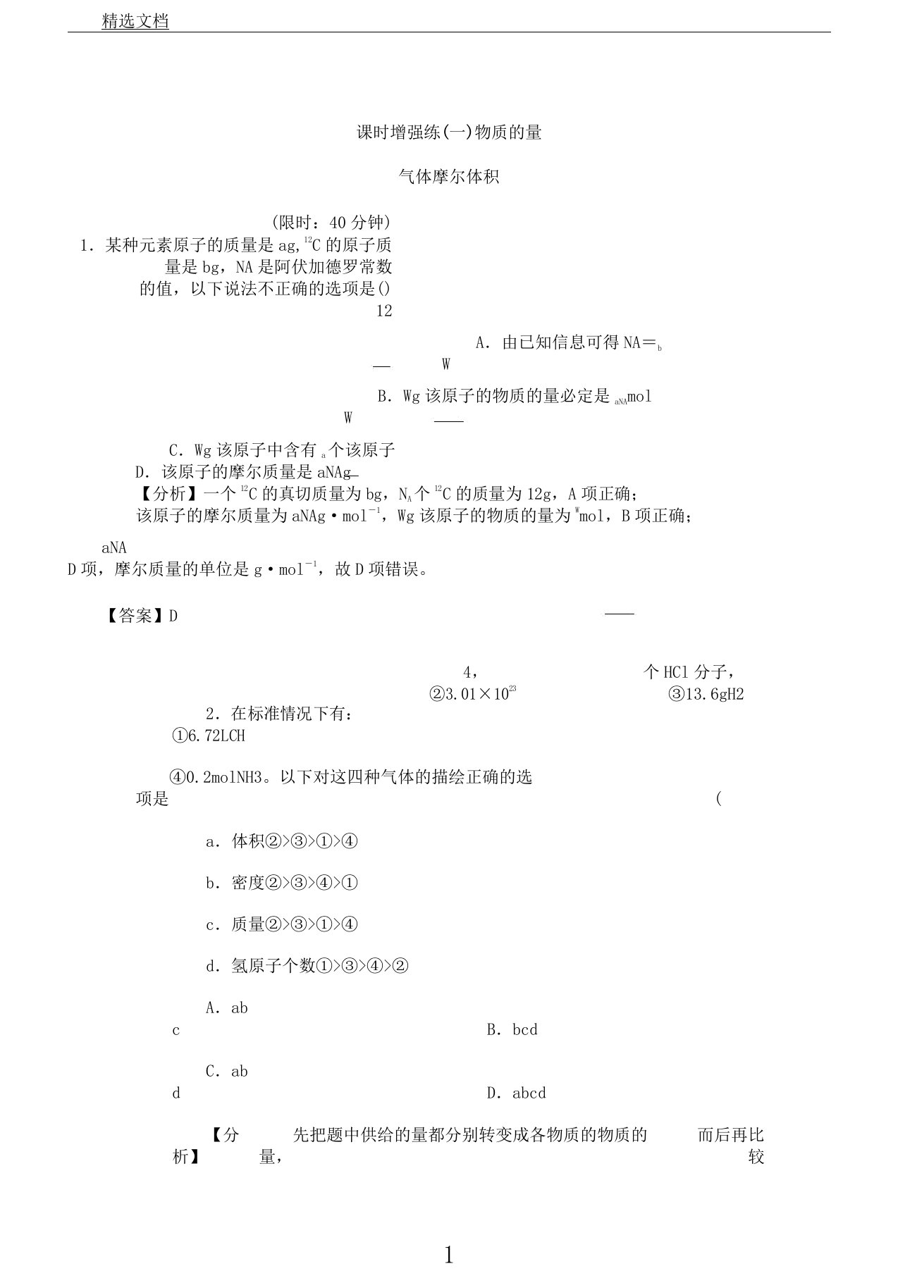 物质量气体摩尔体积练习题