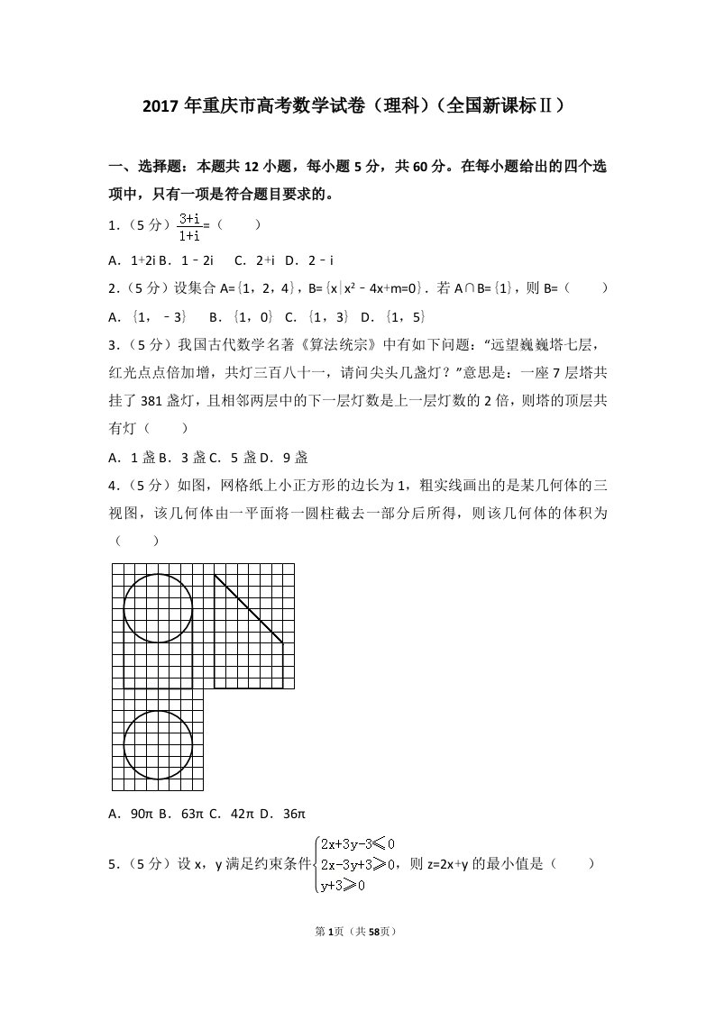 2017年全国二卷数学试卷(理科)(全国新课标ⅱ)