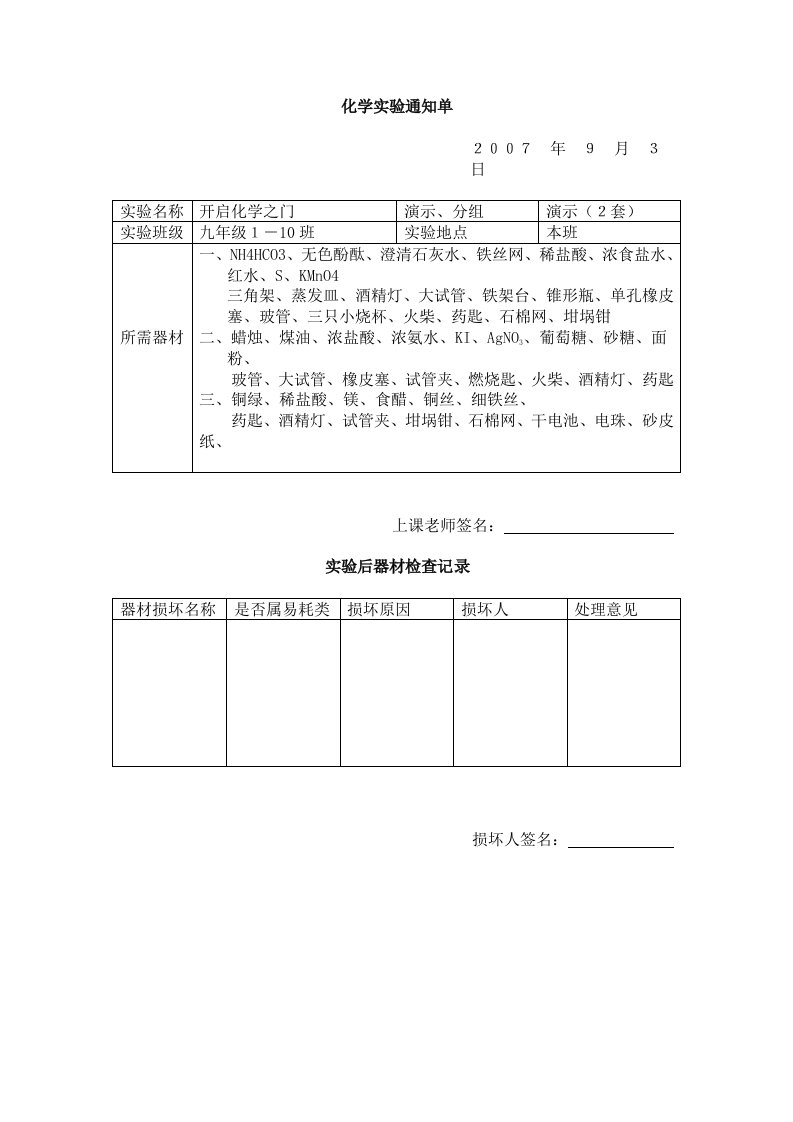 化学实验通知单