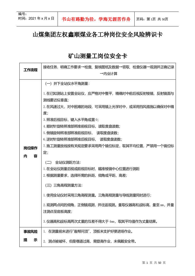 煤业各工种岗位安全风险辨识卡培训资料