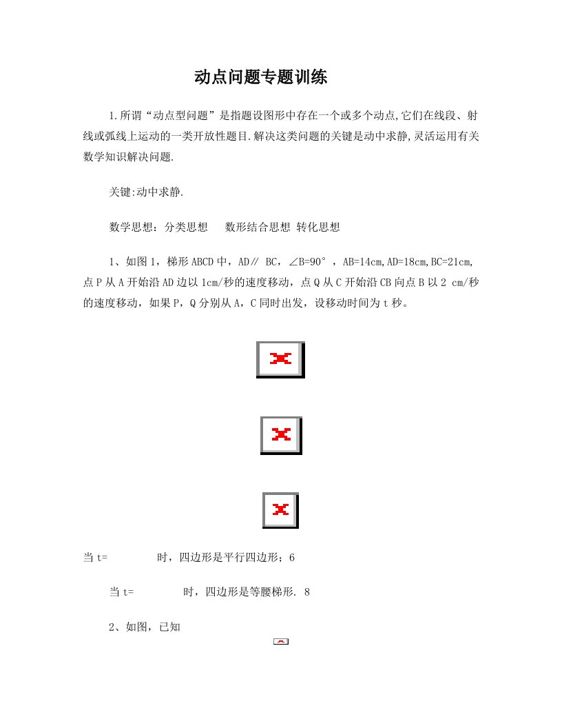 gkwAAA初二数学动点问题